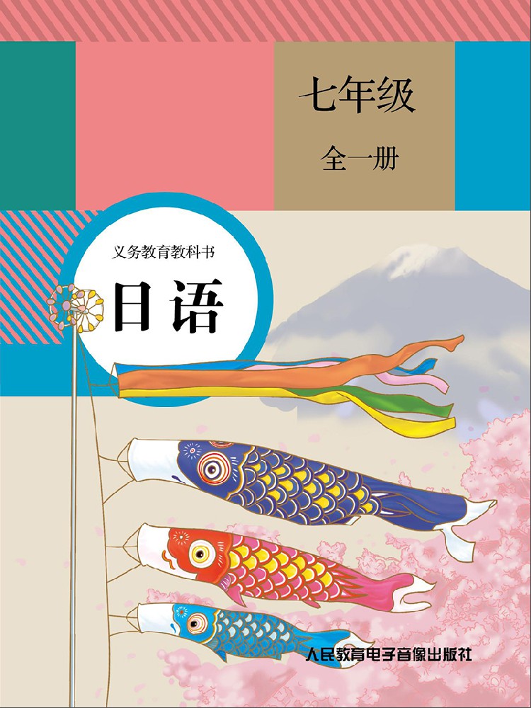 七年级日语.jpg